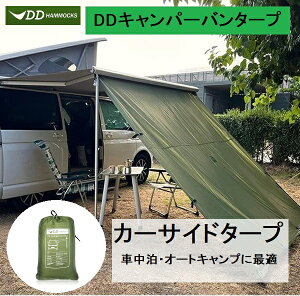 DD^[v Lp[o^[v DD Campervan Tarp 2.5×2.5 2.5m×2.5m DDnbN UV50+ UVJbg OJbg [J[A 悯 h AEghA Lv I[uO[