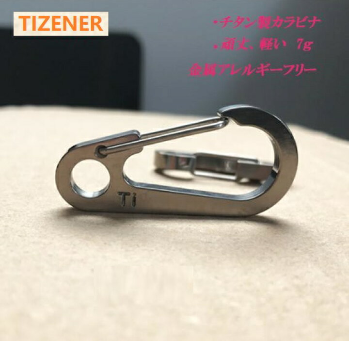 楽天市場 チタン製 キーホルダー キーチェーン カラビナ 軽量 チタンtc4 紛失防止 取付簡単 原色 カラー二色選択可 45mm 追跡可能メール便送料無料 遊友広場