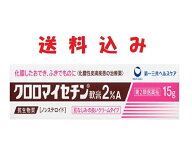 第2類医薬品 クロロマイセチン軟膏2％A(15g) 4987107608697 送料無料 セルフメディケーション税制対象 化…