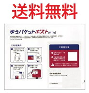 25枚　ゆうパケットポストmini 専用封筒 ゆうパケットポストミニ　発送用封筒　梱包用品　梱包材 1000円…