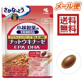 小林製薬　DHA　EPAナットウキナーゼ　30日分 30粒★4987072075111　メール便送料無料★