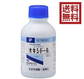 【第3類医薬品】日本薬局方 オキシドール 100mL★4987286301853★定形外郵便送料無料 きずの消毒・洗浄