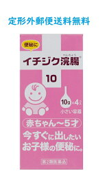 楽天市場 いちじく浣腸 赤ちゃんの通販