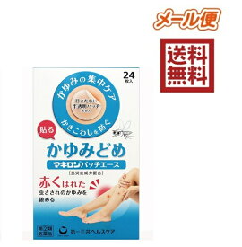 【指定第2類医薬品】 マキロンパッチエース 24枚 2個セット ★4987107620521-2 メール便送料無料★かゆみどめ 赤くはれた　虫さされのかゆみを鎮める　第一三共ヘルスケア