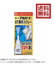 期限202503【第2類医薬品】ロートアルガードST鼻炎スプレー 15mL 花粉症　4987241129225※セルフメディケーション税制対象商品★定形外郵便送料無料