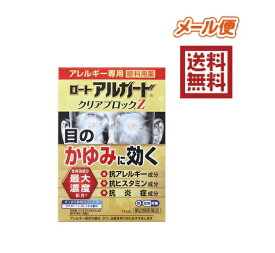 楽天市場 花粉症 目薬 医薬品 コンタクト 介護 の通販
