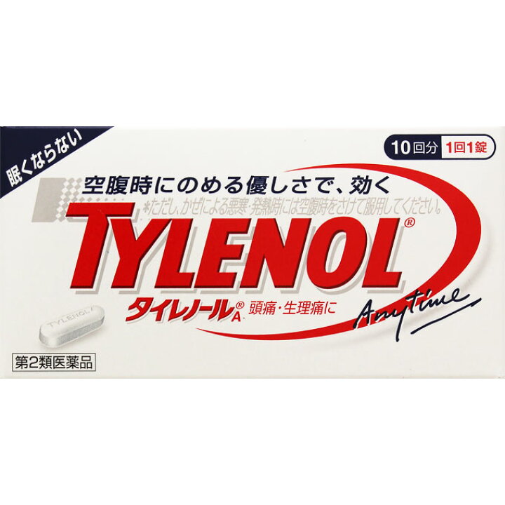 楽天市場 在庫限り 第2類医薬品 タイレノールa 10錠 生理痛 頭痛薬 メール便送料無料 福島宛は別途配送料0円発生します ゆーみーショップ