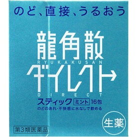 【第3類医薬品】龍角散ダイレクトスティック ミント 16包★4987240210535★メール便送料無料