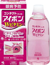 【第3類医薬品】アイボンWビタミン 500mL 4987072071281 アレルギー　花粉　ハウスダスト 洗眼薬 送料無料