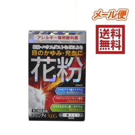 在庫あり【第2類医薬品】マリンアイALG 15mL 4981736122517 ★セルフメディケーション税制対象商品 佐賀製薬 　目薬　花粉症　ハウスダスト　アレルギー★送料無料