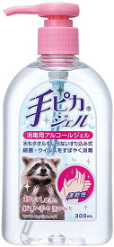 手ピカジェル 300ml 殺菌消毒 ウイルス 細菌 予防★4987286407531★【指定医薬部外品】送料無料