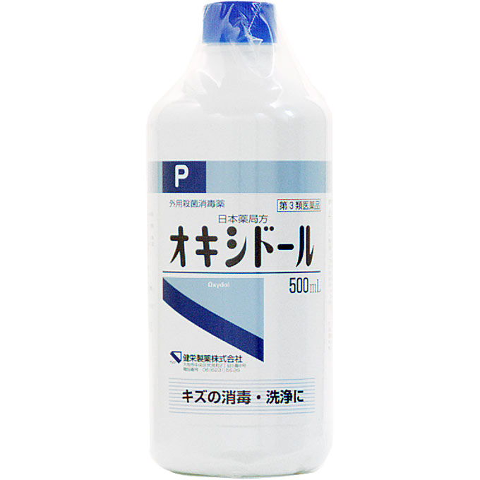 即日発送対応 買取 第3類医薬品 日本薬局方 オキシドール 500mL 4987286307589 きずの消毒 5％OFF 洗浄 送料無料