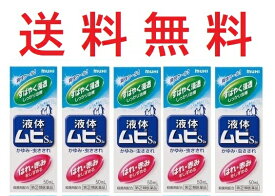 【指定第2類医薬品】液体ムヒS2a 50mL×5コ 池田模範堂★ms4987426002091-5★送料無料