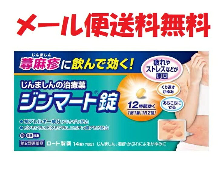 479円 【送料無料(一部地域を除く)】 ジンマート錠 14錠 ロート製薬 控除 479円 【送料無料(一部地域を除く)】 ジンマート錠 14錠 ロート製薬 控除