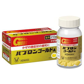 【第2類医薬品】パブロンゴールドA錠 210錠 4987306045132 送料無料 大正製薬　かぜの諸症状の緩和　風邪薬　かぜくすり　セルフメディケーション税制対象