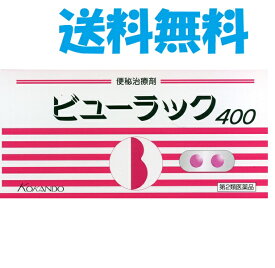 [第2類医薬品]ビューラックA 400錠 D4987343061645/4987343061140 定形外郵便送料無料