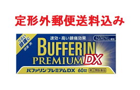 【指定第2類医薬品】バファリンプレミアムDX 60錠 4903301316039　生理痛　頭痛薬　送料無料　※セルフメディケーション税制対象商品