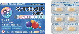 指定第2類医薬品　ベンザブロックIPプレミアム 12錠　4987910710747