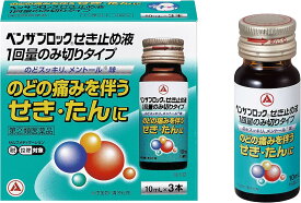 指定第2類医薬品　ベンザブロックせき止め液1回量のみ切りタイプ 10ml×3本　4987123700283