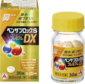 【指定第2類医薬品】ベンザブロックSプレミアムDX錠 30錠　4987910003306