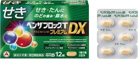 【指定第2類医薬品】ベンザブロックTプレミアムDX 12錠　4987910003320