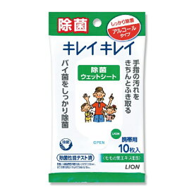 キレイキレイ 除菌ウェットシート アルコールタイプ　10枚入★4903301519393★手指消毒★メール便送料無料 アルコール 除菌