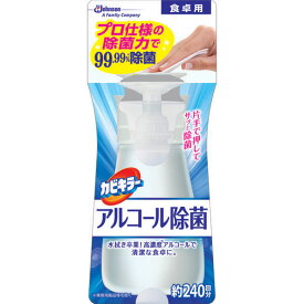 カビキラー アルコール除菌 食卓用　本体 300ml★4901609005785★片手で押してサッと除菌　★送料無料