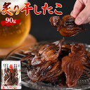 【SALE★通常1,180円⇒1,050円】＜国内加工 炙り干したこ90g＞ 網焼きで香ばしい♪送料無料 あぶり干しタコ 海と太陽 …