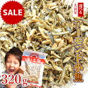 ＼期間限定 今だけ価格／大容量320gアーモンド小魚 小魚アーモンド アーモンドフィッシュ （素焼き粒orカットタイプ）…