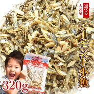 【4/18限定★24時間タイムセール】大容量320gアーモンド小魚【楽天年間ランキング2025入賞】小魚アーモン…