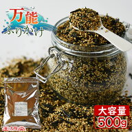 【値上げ前最後の大セール】大容量500g！＜万能ふりかけ（ごまわかめ）＞ 送料無料 業務用 ごはんのお供 …