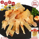 【SALE★通常1,480円⇒1,250円】＜200g！エイヒレ＞ 送料無料 魚介ランク1位 居酒屋高級珍味 無漂白 メール便 えいひれ 干物 おつまみ 海と太陽 チャック袋 コラーゲン キャンプ 飲み会 晩酌 焼酎や日本酒のお供に