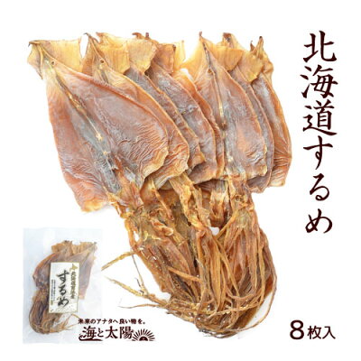 北海道するめ