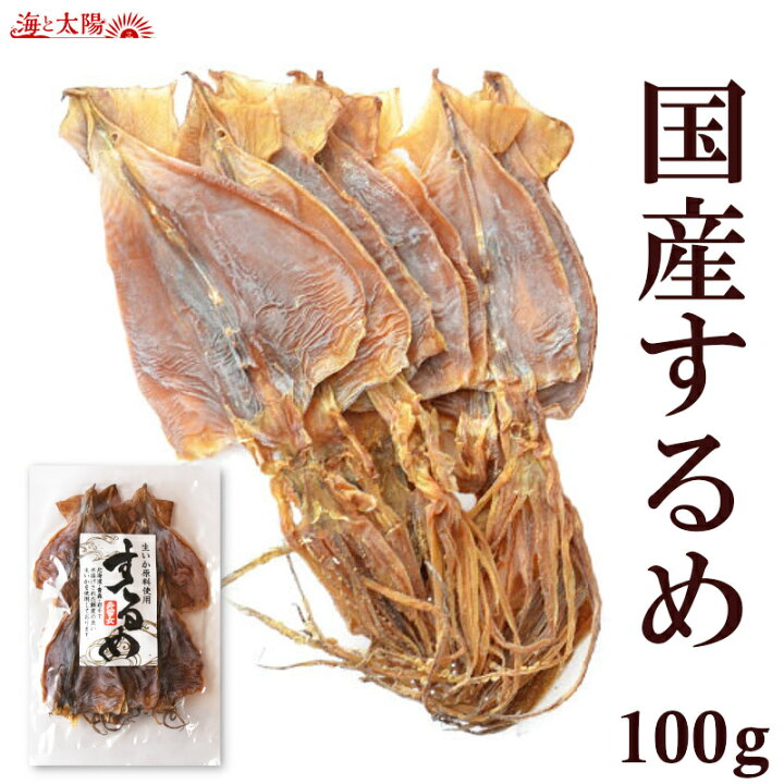 楽天市場 送料無料 国産するめ 7枚入 焼酎に 日本酒に 元祖無添加食品 スルメイカ するめいか 完全無添加 あたりめ 顎トレ 海と太陽 メール便 常温保存 天然 烏賊 おつまみ 酒の肴 おいしいものショップ 海と太陽
