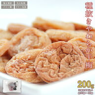 【大創業祭★9/16朝まで】大容量200g！＜種抜きやわらか干梅＞ (約37個〜39個) 送料無料 干し梅 種なし …