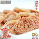 \破格31%OFF!1,080円!/大容量230g!<種抜きやわらか干梅> 干し梅 種なし 夏バテ 熱中症対策 個包装 お徳用