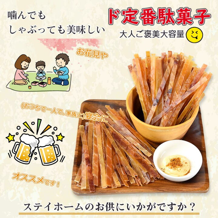 楽天市場】\送料無料/かむチカラを育てる<旨炙りいかスティック220g> するめスティック お花見 宴会 ステイホーム推奨商品 父の日 ド定番駄菓子 チャック付き 保管に便利 おつまみ 珍味 海と太陽【RCP】 : おいしいものショップ「海と太陽」 楽天市場】\送料無料/かむチカラを育てる<旨炙りいかスティック220g> するめスティック お花見 宴会 ステイホーム推奨商品 父の日 ド定番駄菓子 チャック付き 保管に便利 おつまみ 珍味 海と太陽【RCP】 : おいしいものショップ「海と太陽」