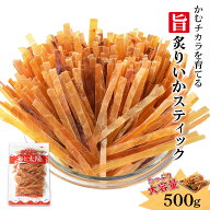 するめ ＜旨炙りいかスティック500g＞ かむチカラを育てる 大容量 するめジャーキー するめスティック ス…