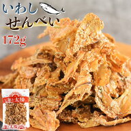 たっぷり！＜172gいわしせんべい＞ 魚介類ランキング1位！パリパリ！イワシセンベイ 甘辛味 おやつ おつ…