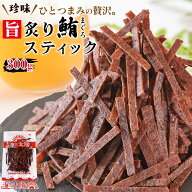 【セール開催★28日12:59まで】＜旨炙りまぐろスティック300g＞ 大容量 鮪 居酒屋 珍味 キハダマグロ 柔…