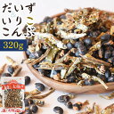 【SALE★通常1,210円⇒1,070円】大容量！＜320gだいず＆いりこんぶ＞ 北海道産黒大豆 瀬戸内九州産味付ごまいりこ 北海道産昆布 くろまめ 黒豆 いわいくろ黒豆ダイエット 送料無料 海と太陽 節分 鬼 国産 豆菓子 ごま昆布 胡麻 ゴマ 素焼き イソフラボン