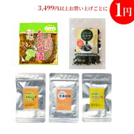 ★スペシャル企画♪【合計3,499円以上お買い上げ限定！】あの商品が1円で買える！★ピリ辛★宮崎県産辛子…