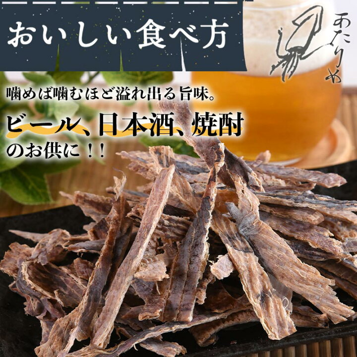 楽天市場】【SALE☆3％OFF！1,294円！】＜珍味あたりめ180g＞ 保存料不 