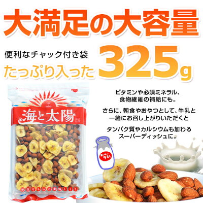 ホールアーモンド&バナナチップス
