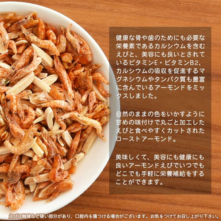 楽天市場】\送料無料!/<With セット アーモンド小魚 + アーモンドえび> エビ おつまみ おやつ メール便 アーモンドフィッシュ まんぷく 送料無料 1000円 お試し プチギフト 海と太陽 ポッキリ : おいしいものショップ「海と太陽」 楽天市場】\送料無料!/<With セット アーモンド小魚 + アーモンドえび> エビ おつまみ おやつ メール便 アーモンドフィッシュ まんぷく 送料無料 1000円 お試し プチギフト 海と太陽 ポッキリ : おいしいものショップ「海と太陽」