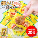 【期間限定ポイント20倍★3/12(木)朝9:59まで】＜焼あじ個包装 50袋入＞ 送料無料 焼きあじ アジ 食べ物 ギフト プレ…