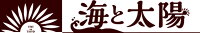 おいしいものショップ「海と太陽」