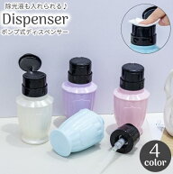 ポンプディスペンサー ポンプ式 ネイルリムーバーボトル 除光液入れ アセトン ネイルオフ ジェルクリーナ…