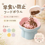 早食い防止 食器 犬 猫 早食い防止皿 小型犬 陶器 脚付フードボウル 高さ 15度の傾斜 吐き戻し軽減 肥満…