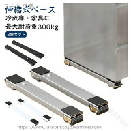 洗濯機 冷蔵庫 置き台 伸縮 キャスター 多機能 ベース 調節可能 ドラム 可動ブラケット 伸縮式 滑り止め…
